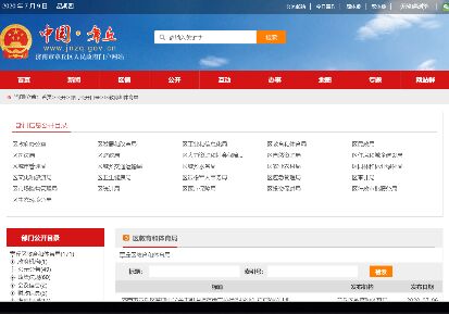 章丘教育體育信息網