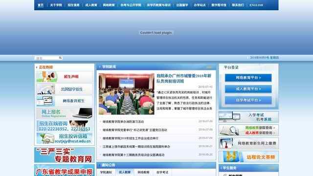 華南理工大學繼續教育學院