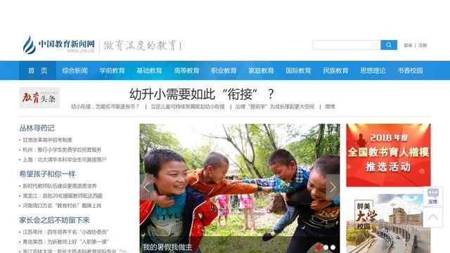 中國教育新聞網
