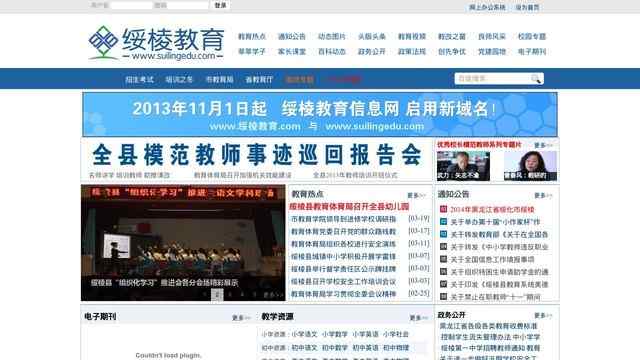 綏棱教育信息網