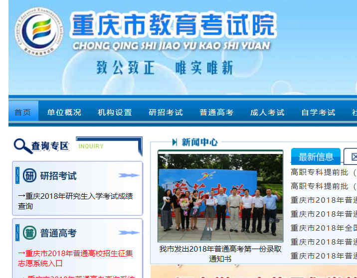 重慶教育考試院