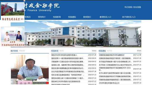 河南財政金融學院