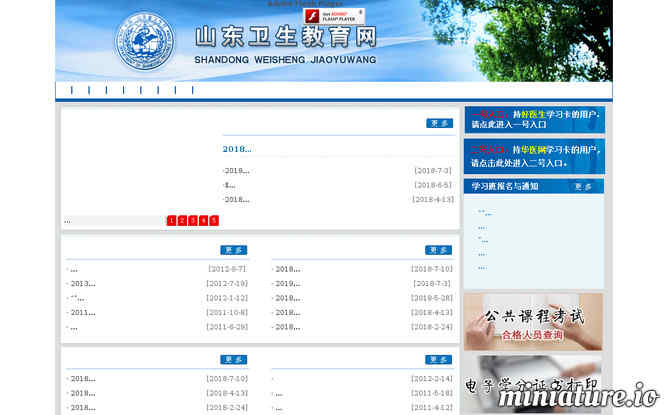 山東衛生教育網