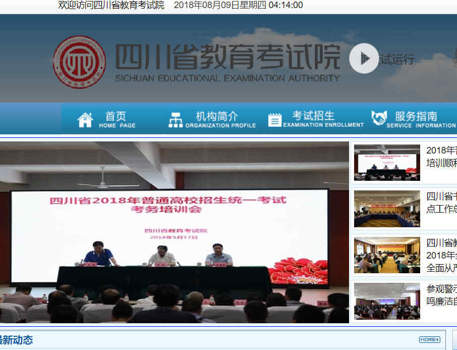 四川教育考試網