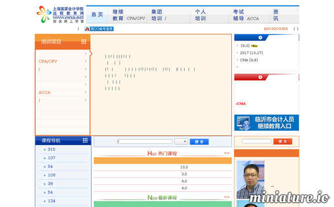 上海國家會計學院遠程教育網