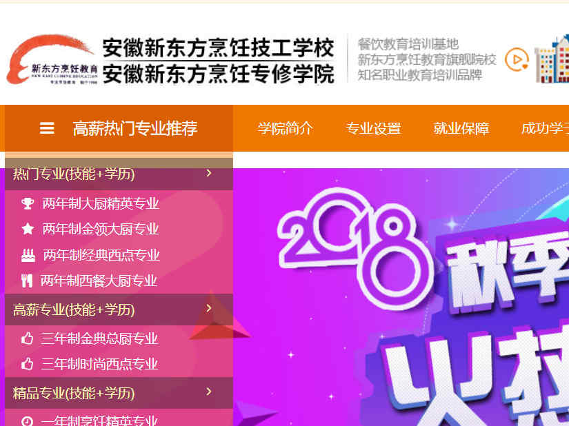安徽新東方烹飪學校