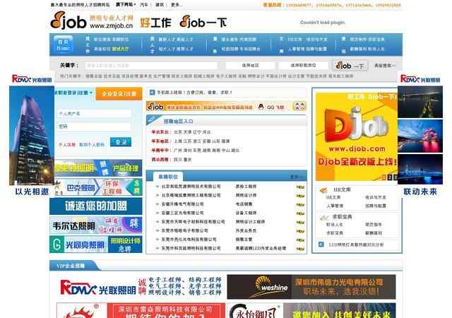 照明專業人才網