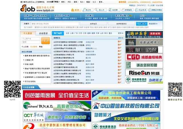 建筑專業人才網