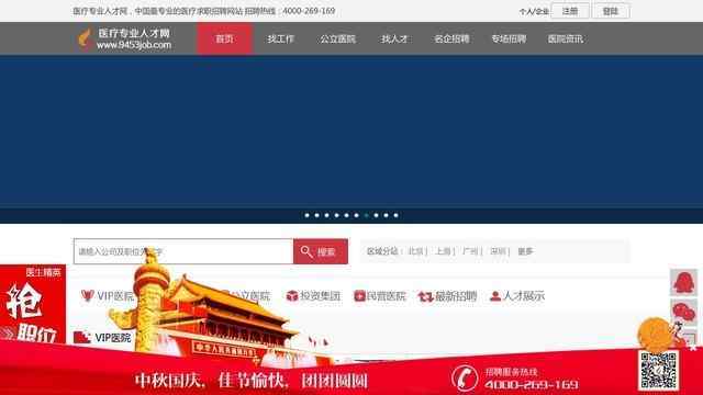 醫療專業人才網