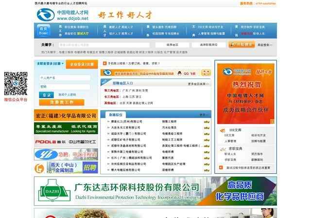 中國電鍍人才網