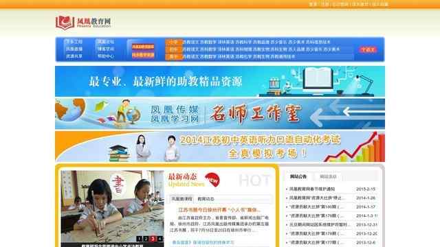 鳳凰教育網