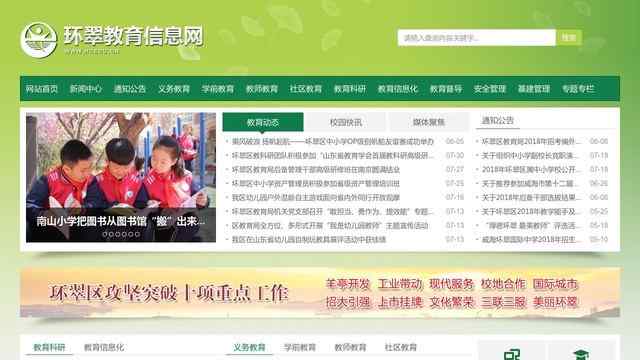 環翠教育信息網