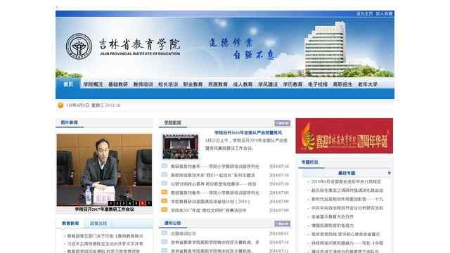 吉林省教育學院