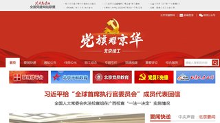 北京干部教育網