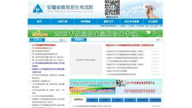 安徽教育招生考試院