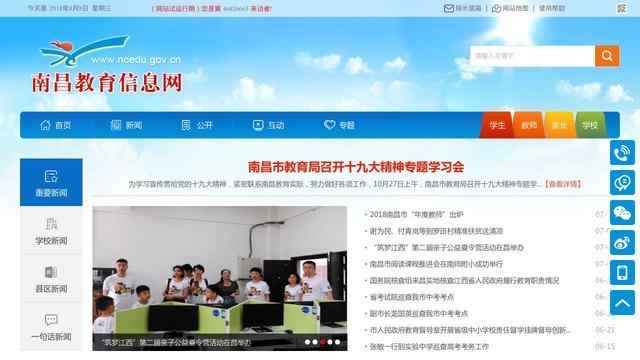 南昌教育信息網