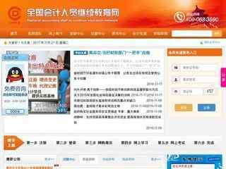 會計繼續教育網