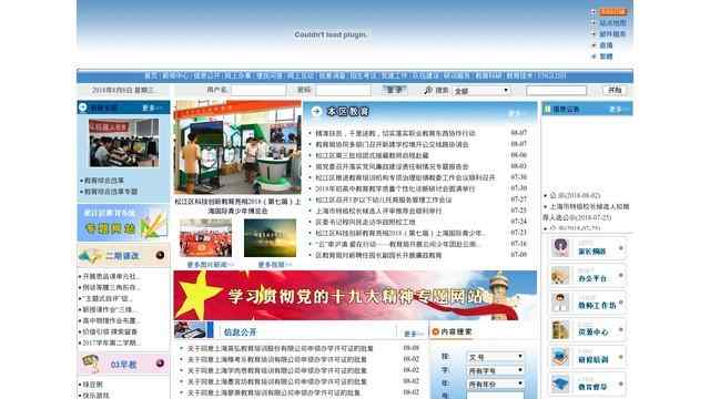 松江教育信息網