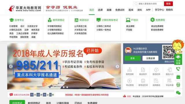 華夏大地教育網