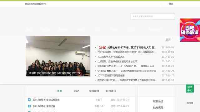 西城教育研修網