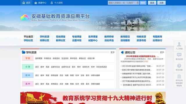 安徽基礎教育資源網