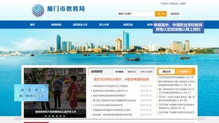 廈門市教育局