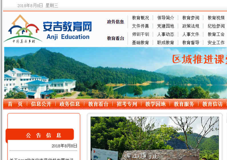 安吉教育網