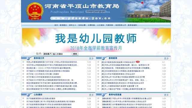 平頂山市教育局