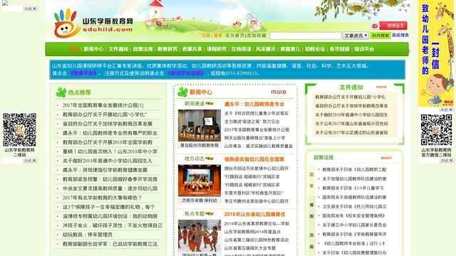 山東學前教育網