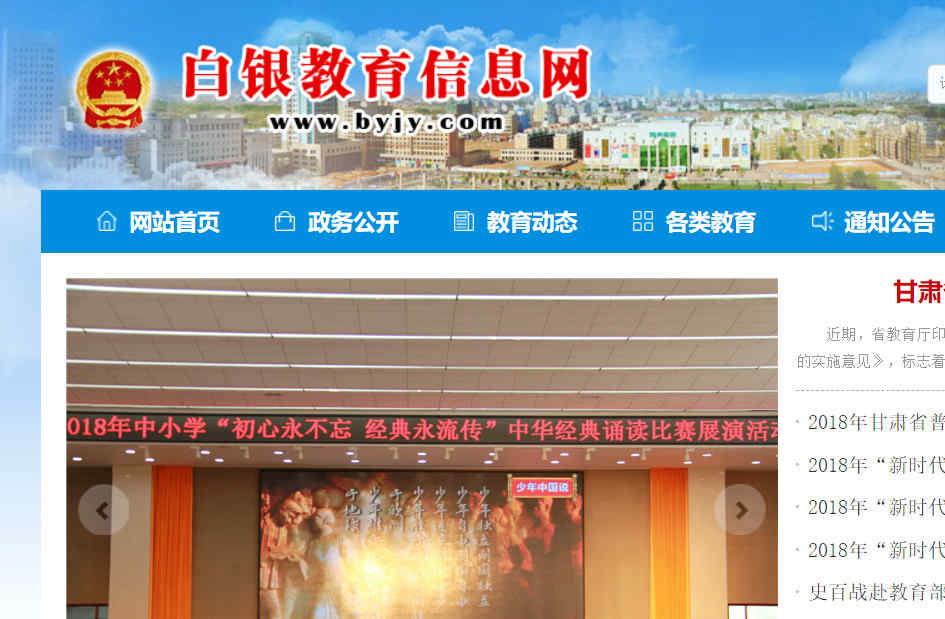 白銀教育信息網