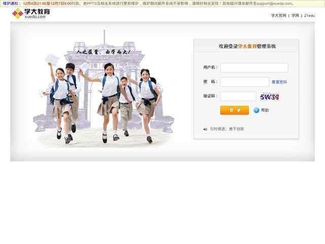 學大教育用戶登錄