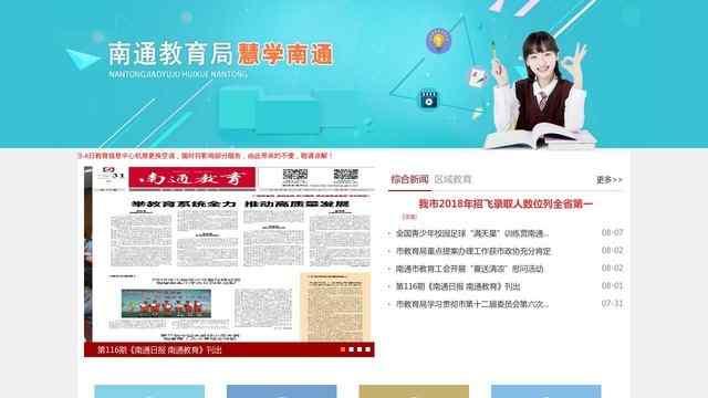 南通教育網