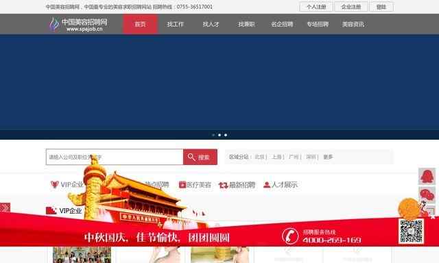 中國美容招聘網