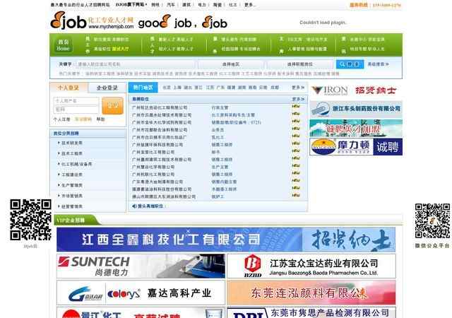 化工專業人才網