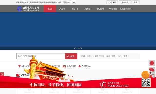 機械模具人才網