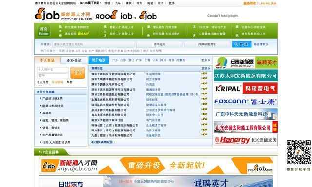 中國新能源人才網