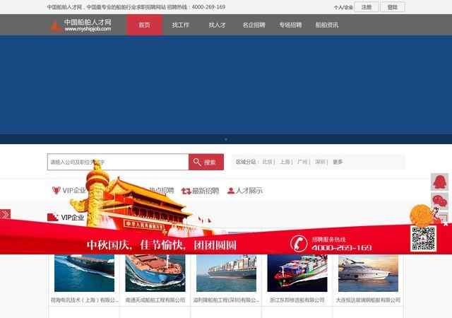中國船舶人才網