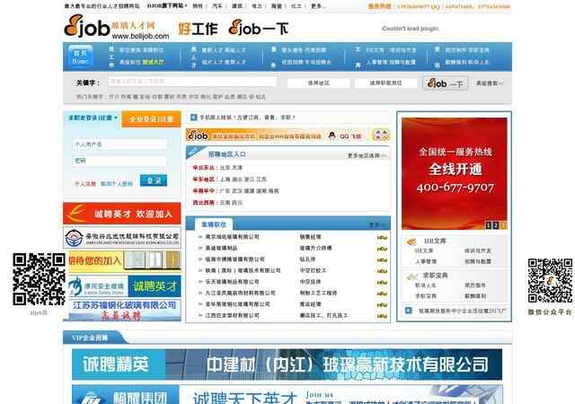 中國玻璃人才網