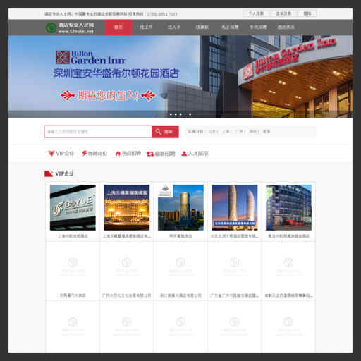 酒店專業人才網
