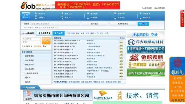 中國陶瓷專業人才網