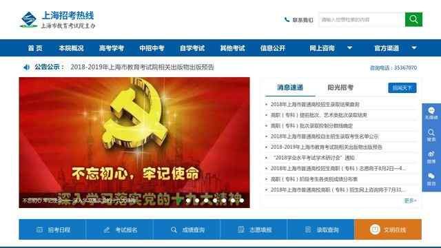 上海市教育考試院