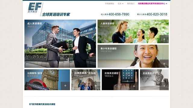 英孚教育官網