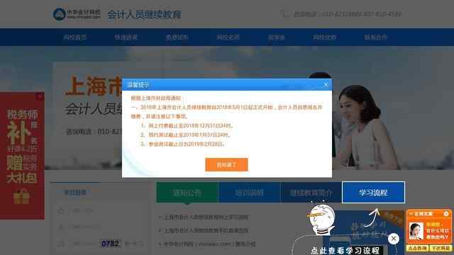 上海會計繼續教育