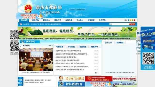 濰坊教育信息港