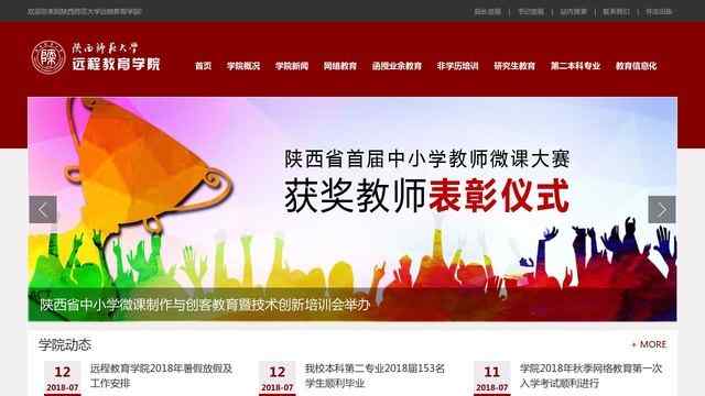 陜西師范大學網絡教育學院
