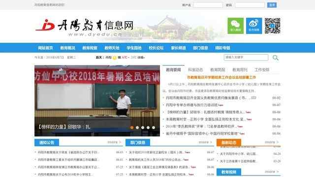 丹陽教育信息網