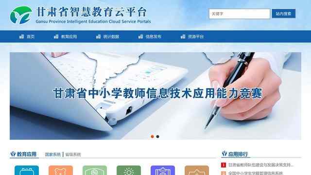 甘肅教育網