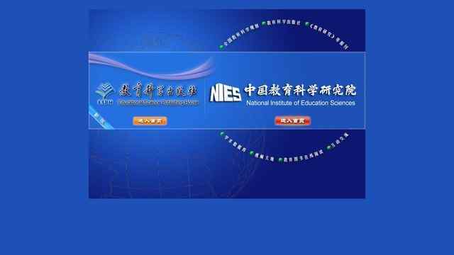 教育科學出版社