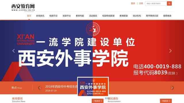 西安教育網