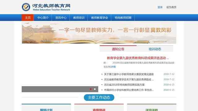 河北教師教育網